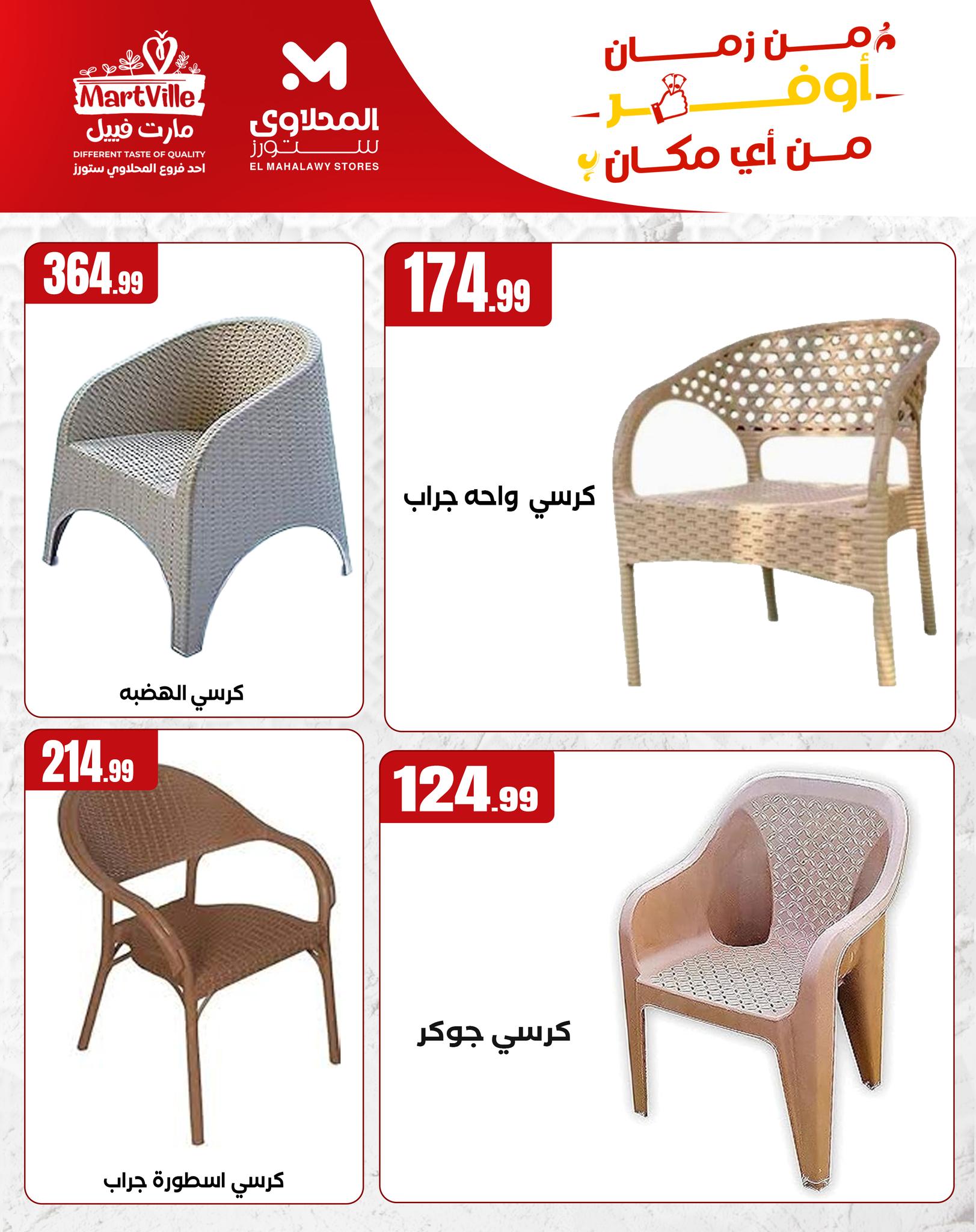 el-mahallawy offers from 15apr to 30apr 2025 عروض المحلاوي من 15 إبريل حتى 30 إبريل 2025 صفحة رقم 7